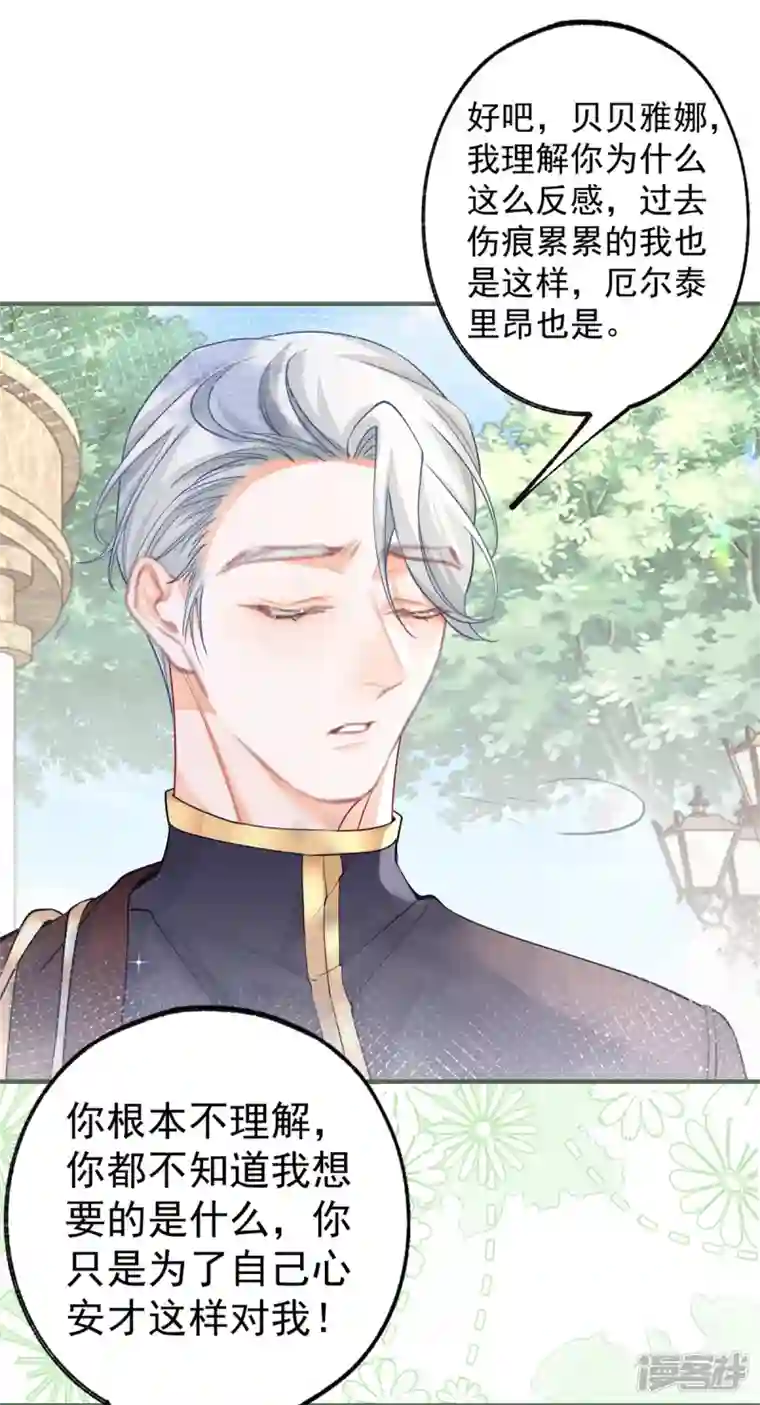 某天成为祭品公主第55话 争宠戏码我没兴趣
