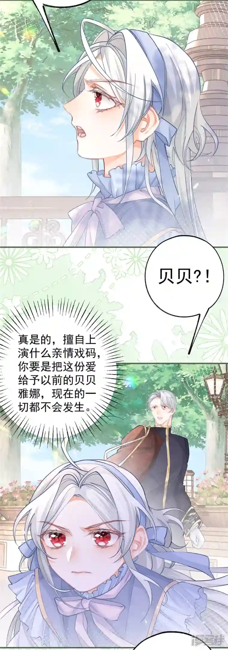 某天成为祭品公主第55话 争宠戏码我没兴趣