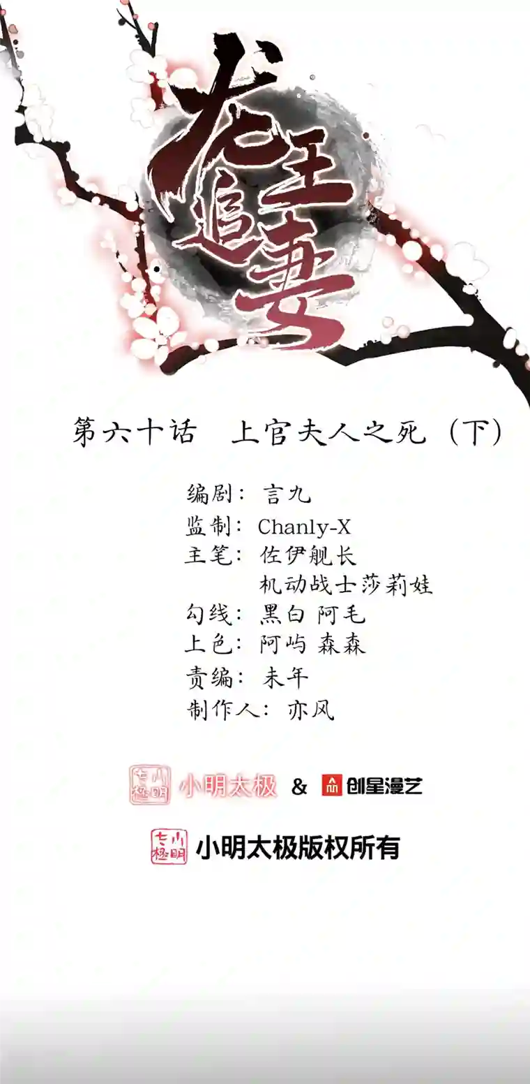 龙王追妻第60话 上官夫人之死（下）