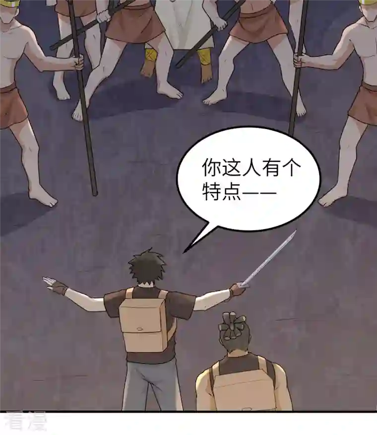 荒岛余生之时空流浪纪第194话