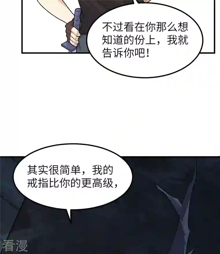 荒岛余生之时空流浪纪第194话