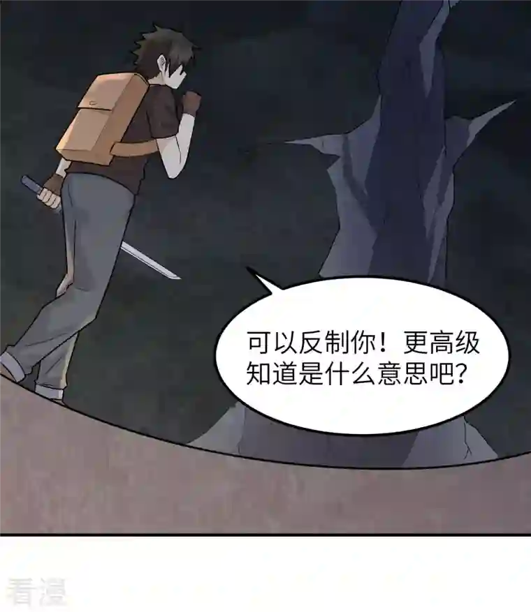 荒岛余生之时空流浪纪第194话