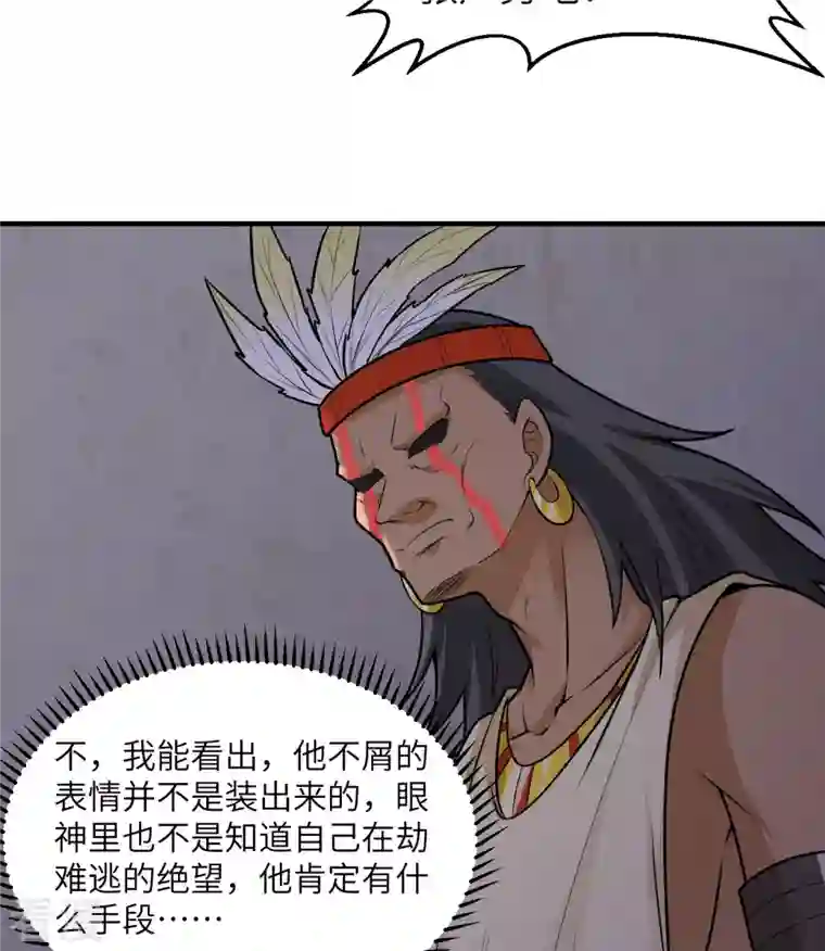 荒岛余生之时空流浪纪第194话