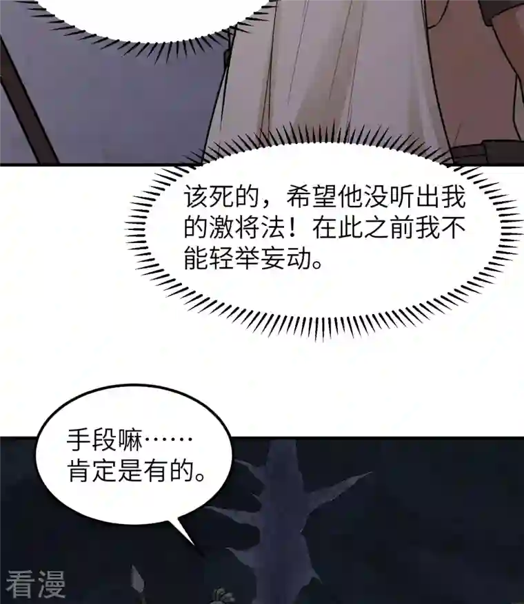 荒岛余生之时空流浪纪第194话