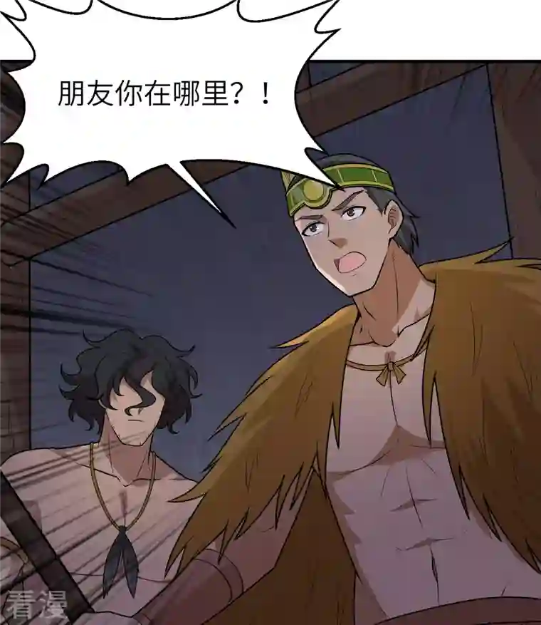 荒岛余生之时空流浪纪第194话