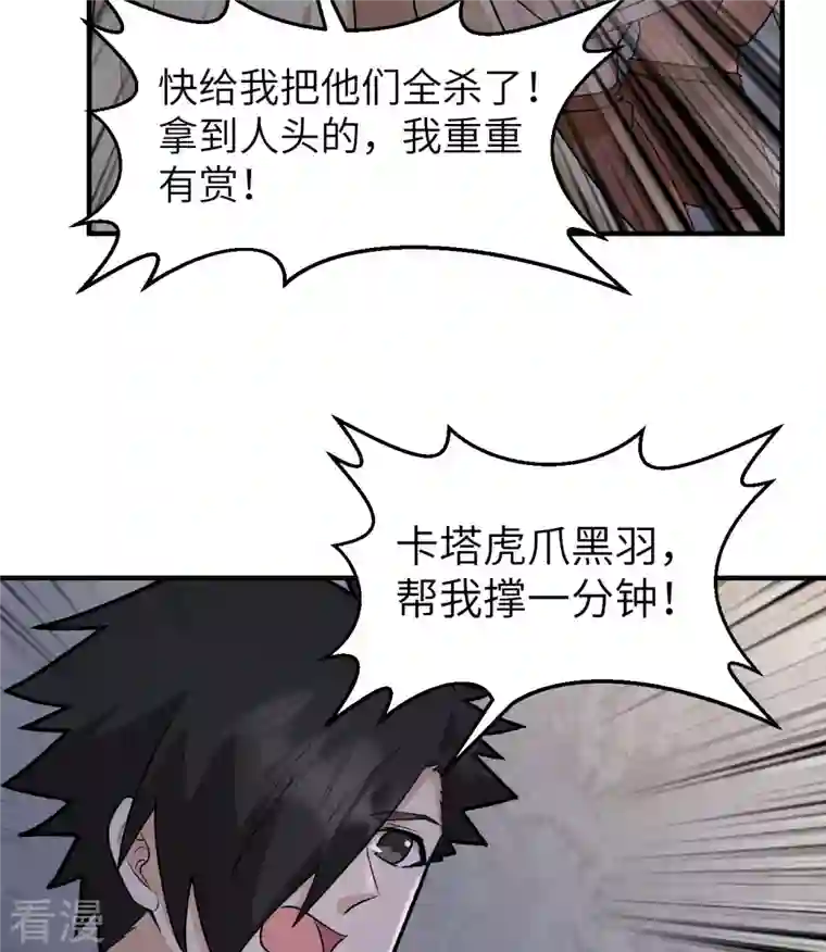 荒岛余生之时空流浪纪第194话