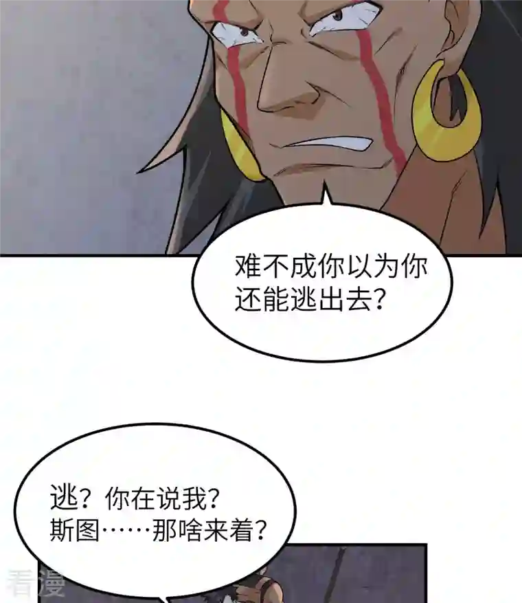 荒岛余生之时空流浪纪第194话