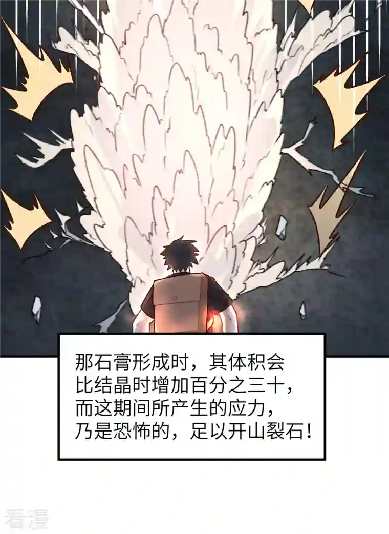 荒岛余生之时空流浪纪第194话