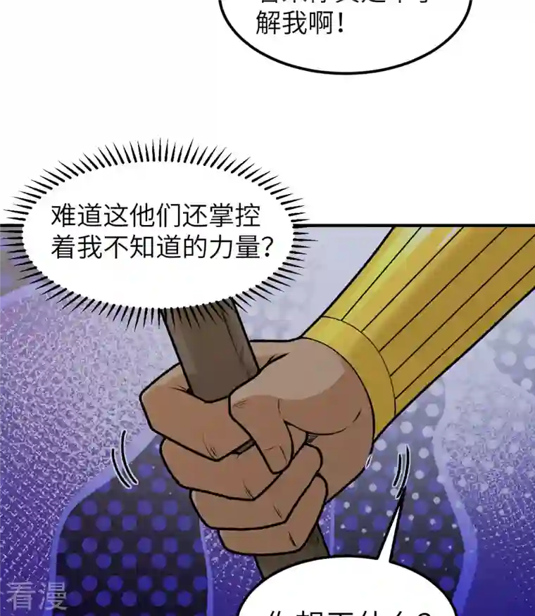荒岛余生之时空流浪纪第194话