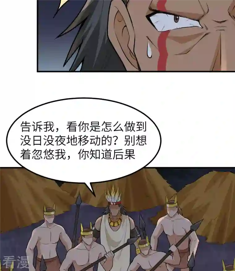 荒岛余生之时空流浪纪第194话