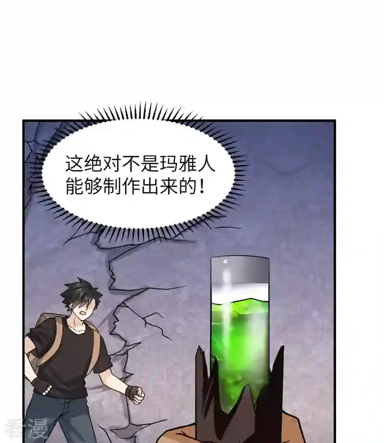 荒岛余生之时空流浪纪第195话