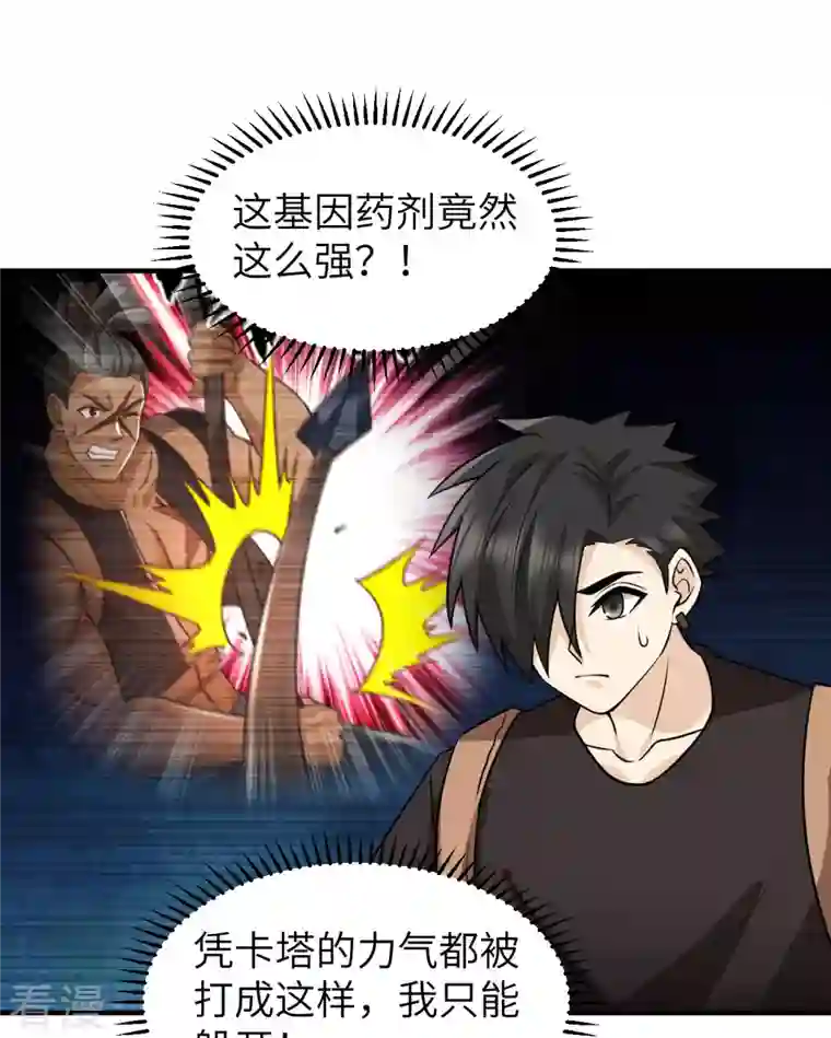 荒岛余生之时空流浪纪第195话