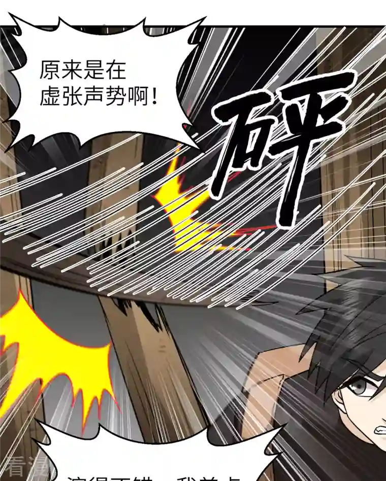 荒岛余生之时空流浪纪第195话