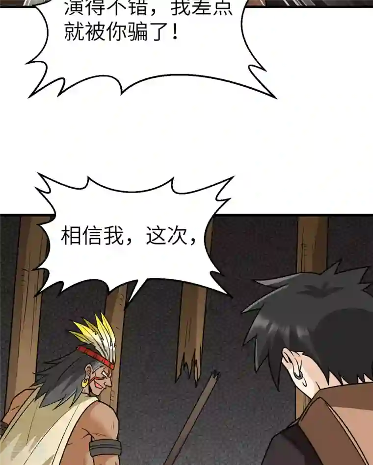 荒岛余生之时空流浪纪第195话