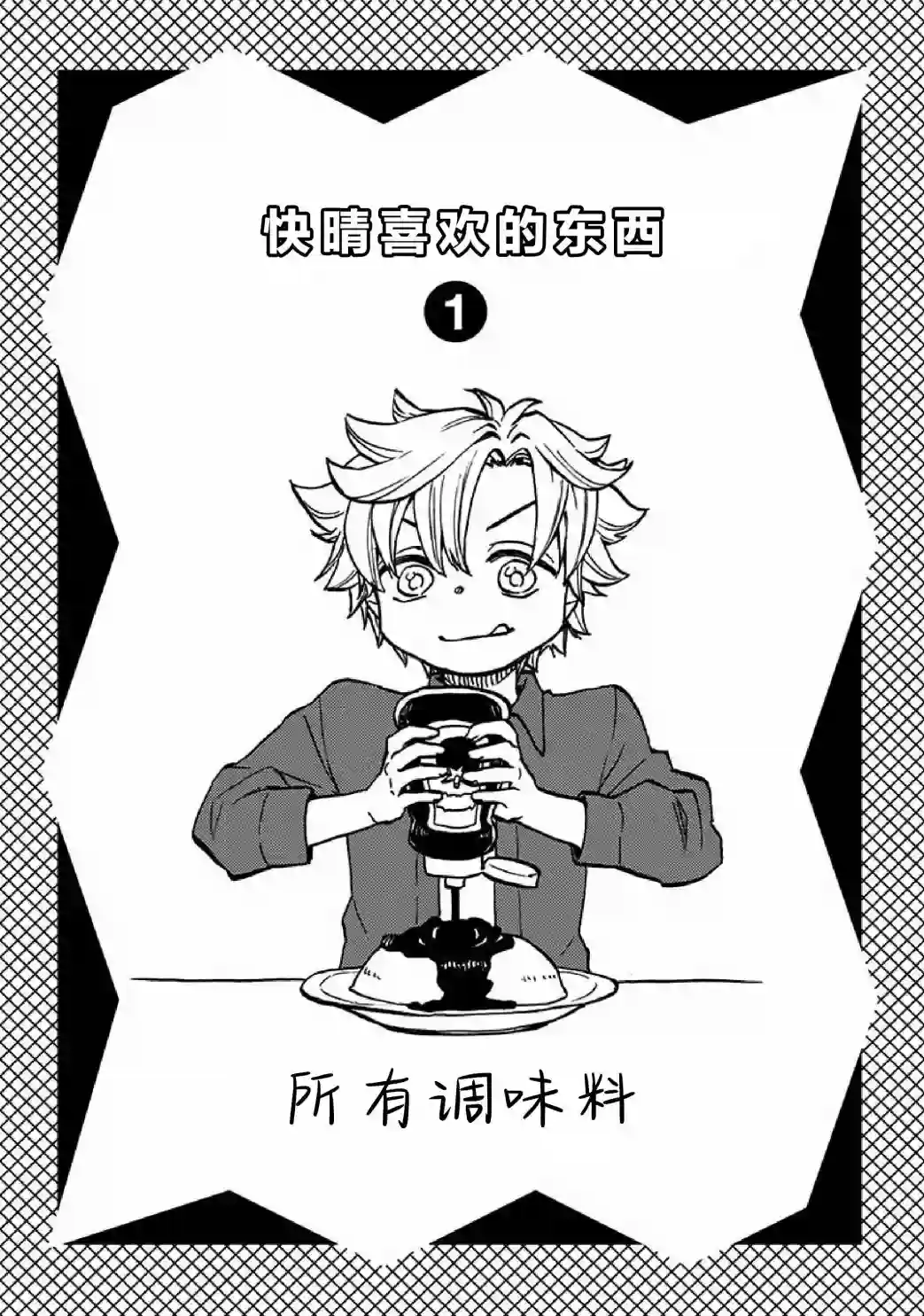 全都破坏掉!单行本番外