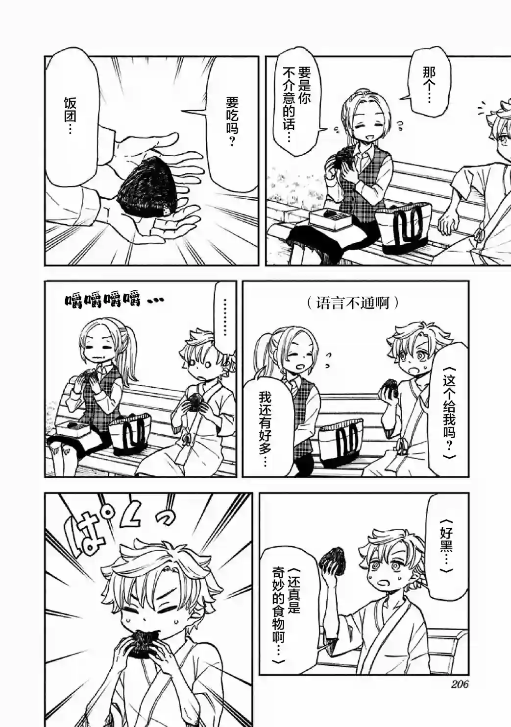 全都破坏掉!单行本番外