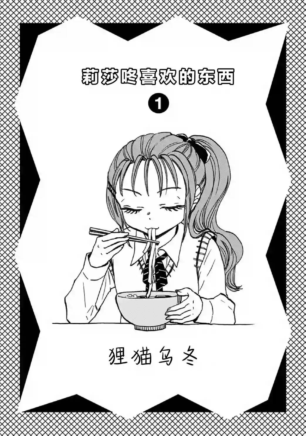 全都破坏掉!单行本番外