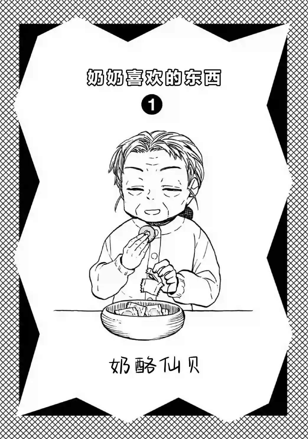 全都破坏掉!单行本番外