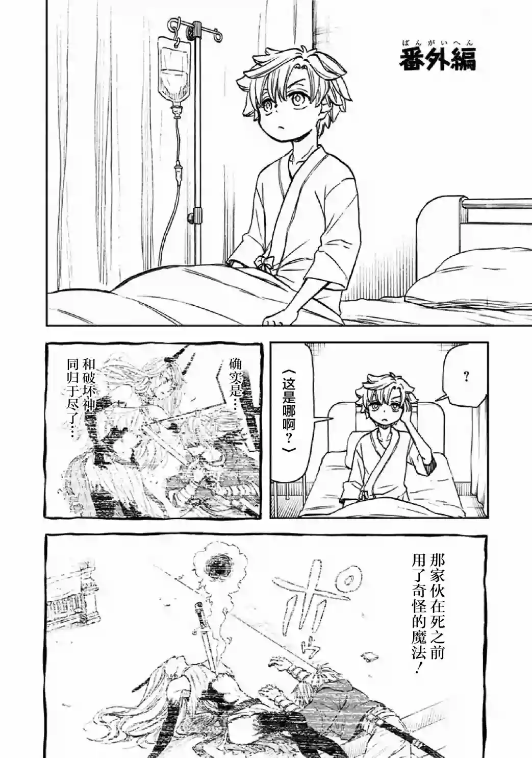 全都破坏掉!单行本番外