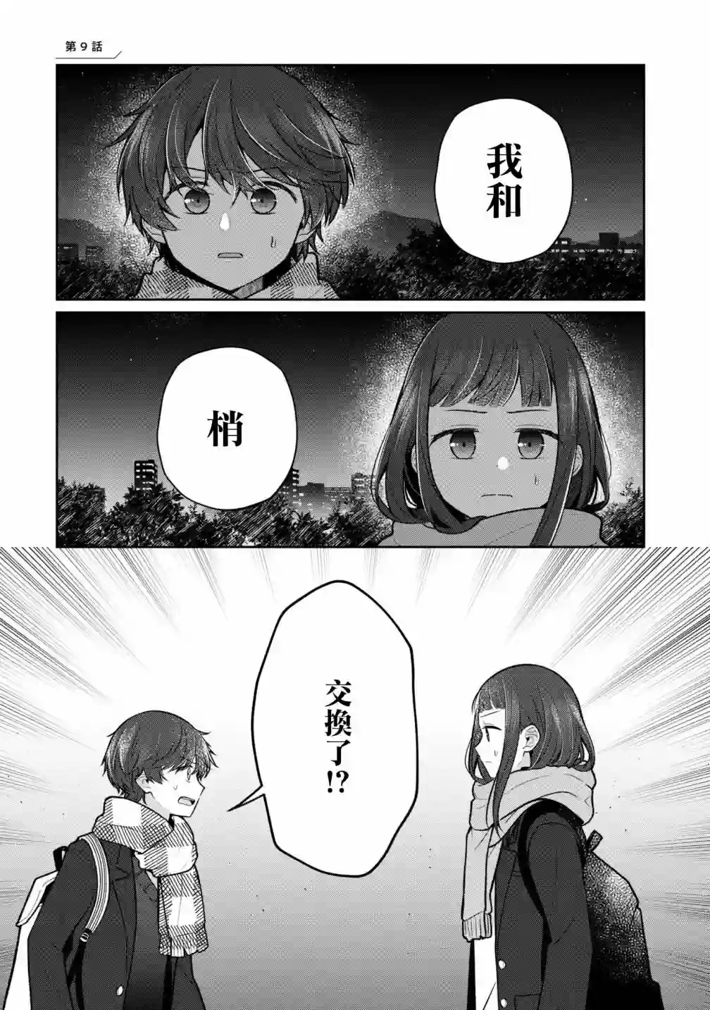 双子交换第09话