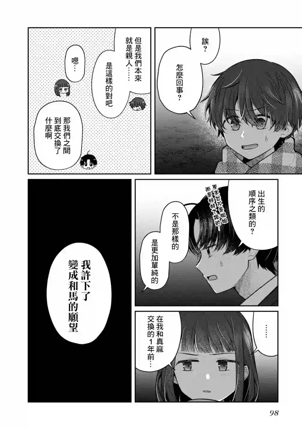 双子交换第09话