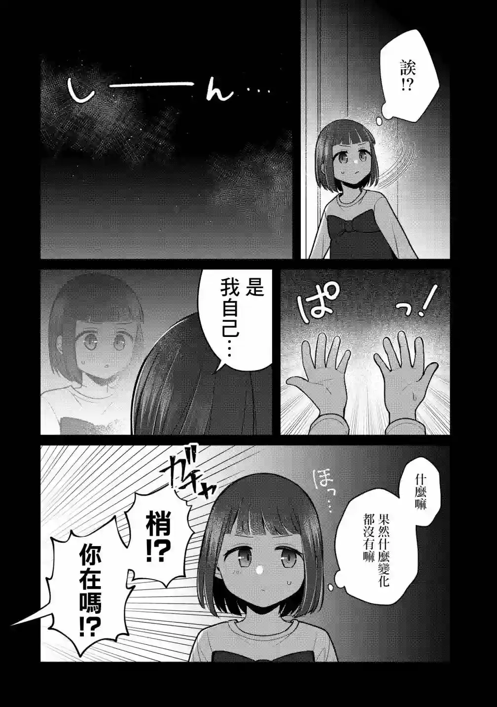 双子交换第09话