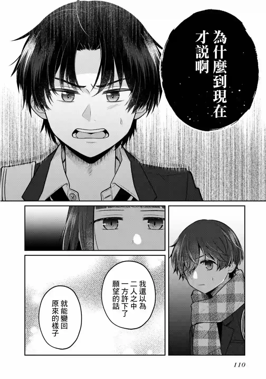 双子交换第09话