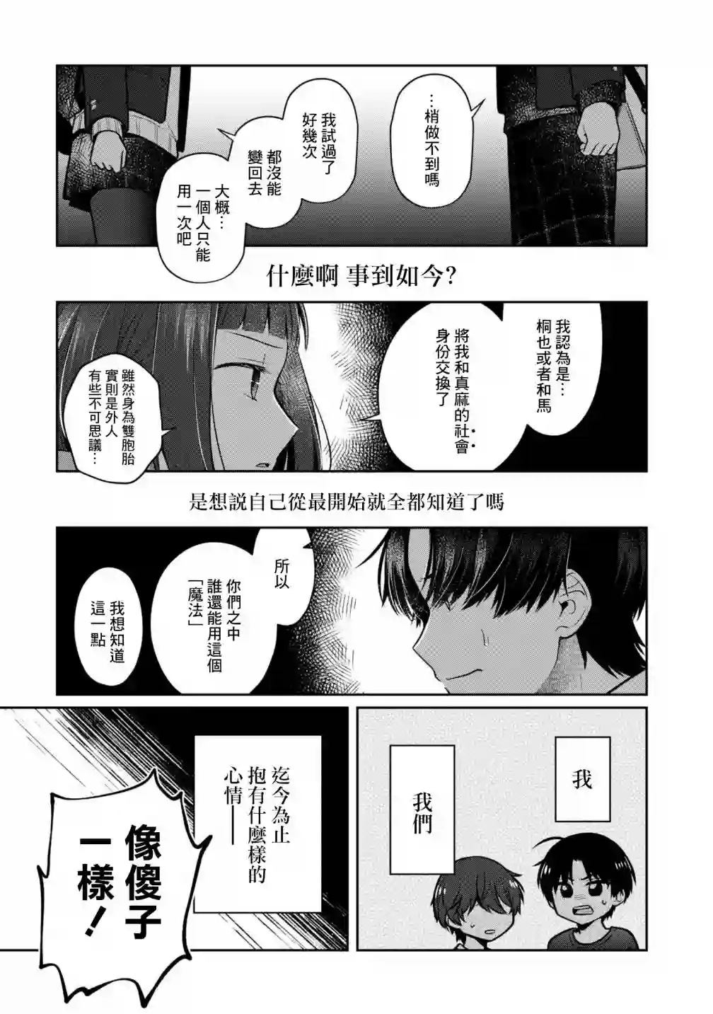 双子交换第09话