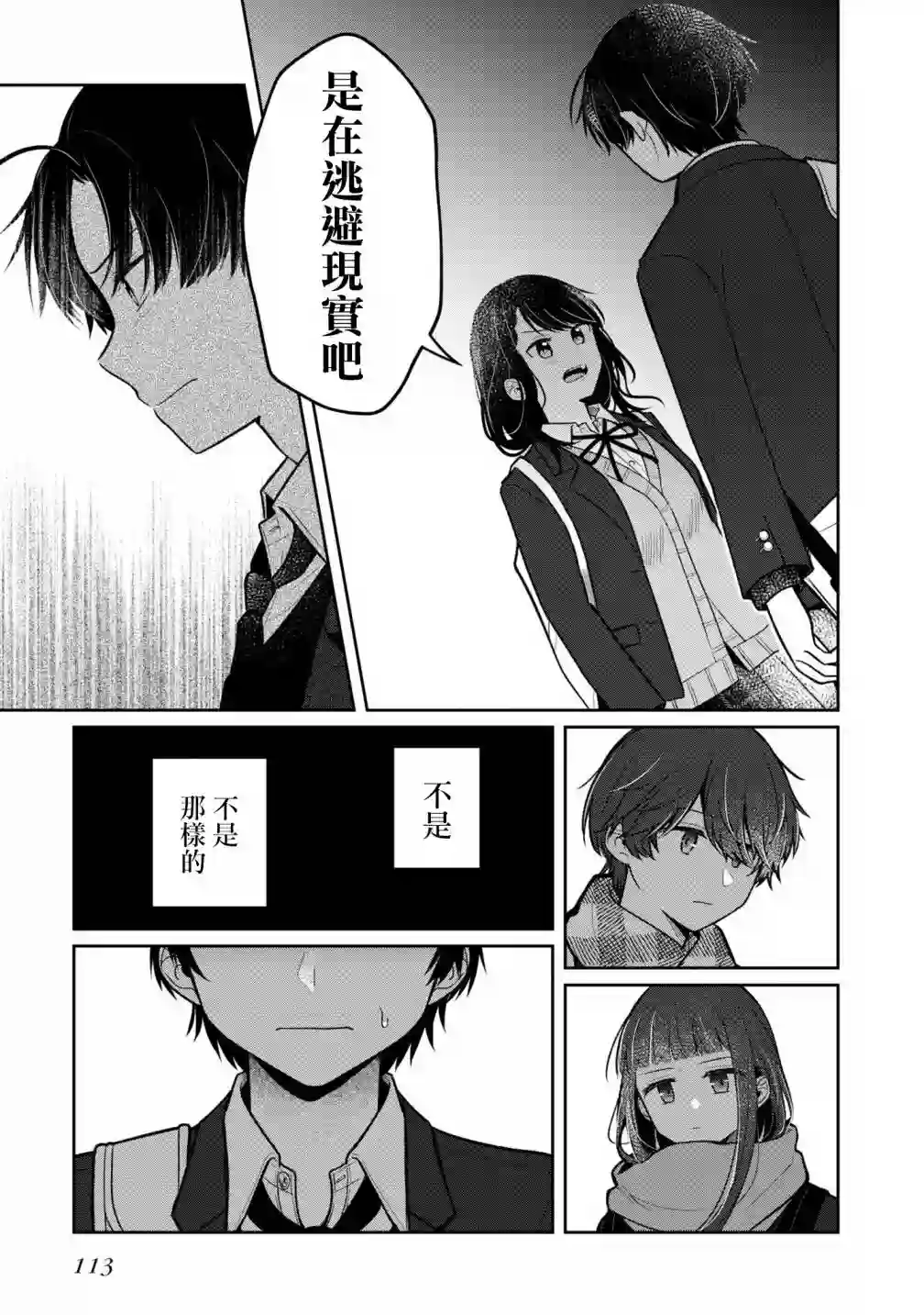 双子交换第09话