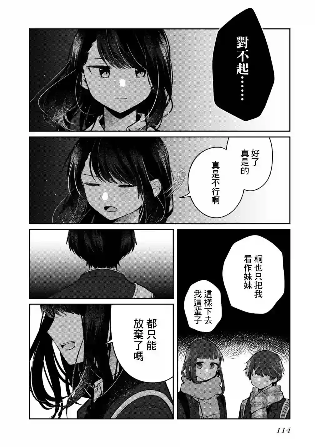 双子交换第09话