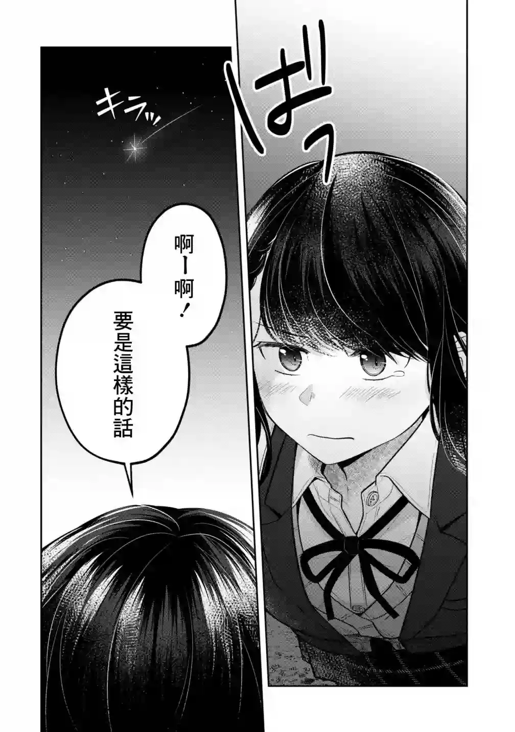双子交换第09话