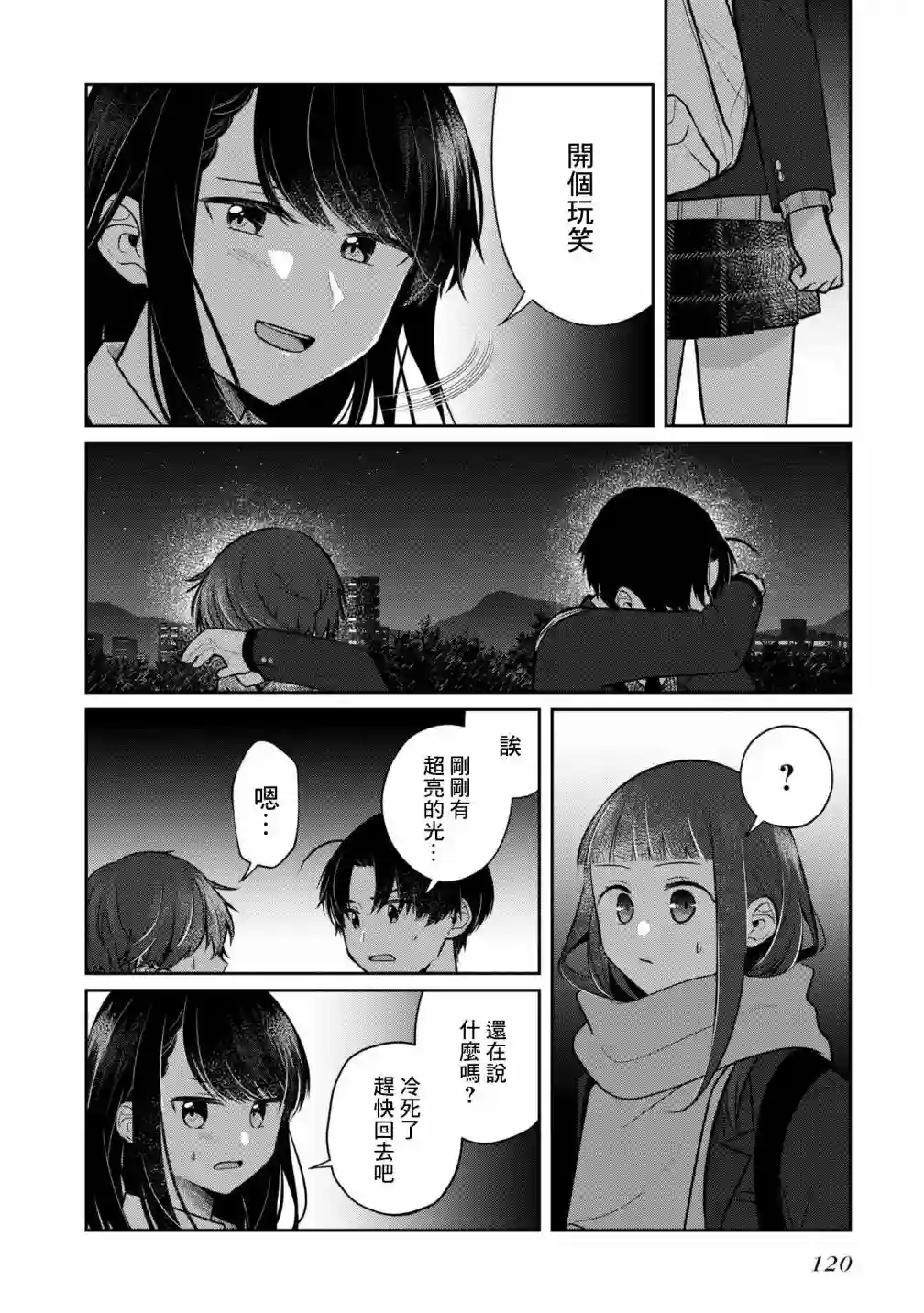 双子交换第09话