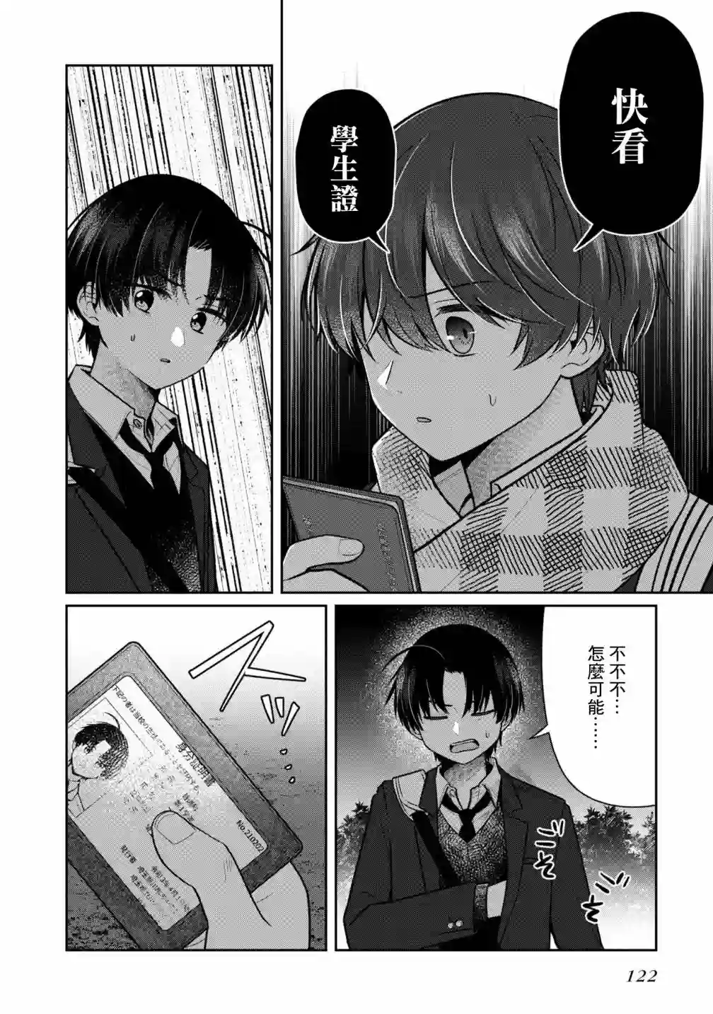 双子交换第09话