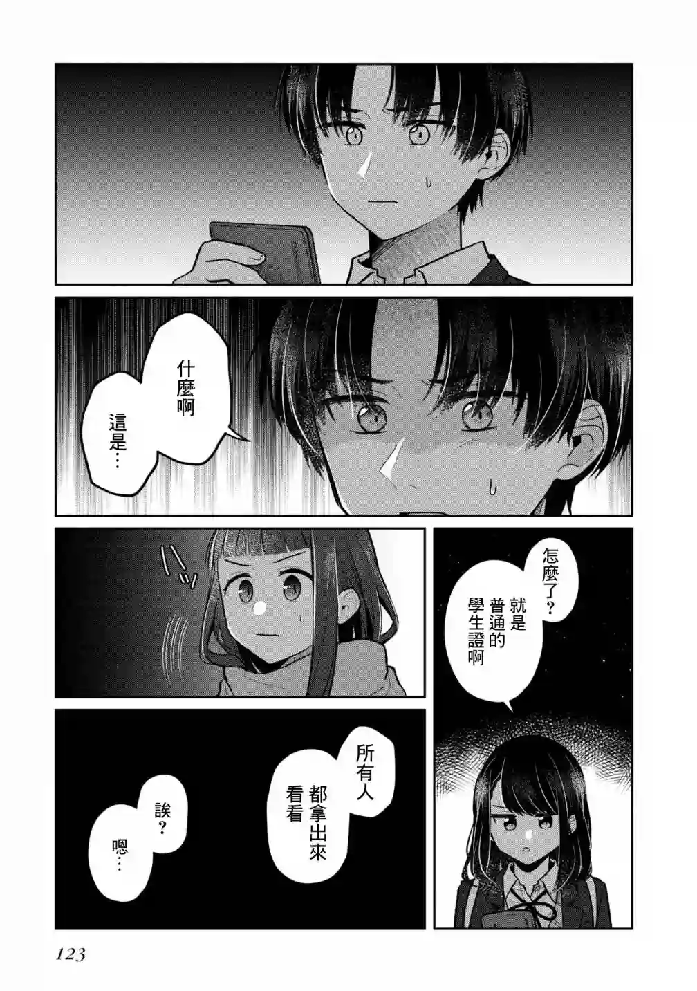双子交换第09话