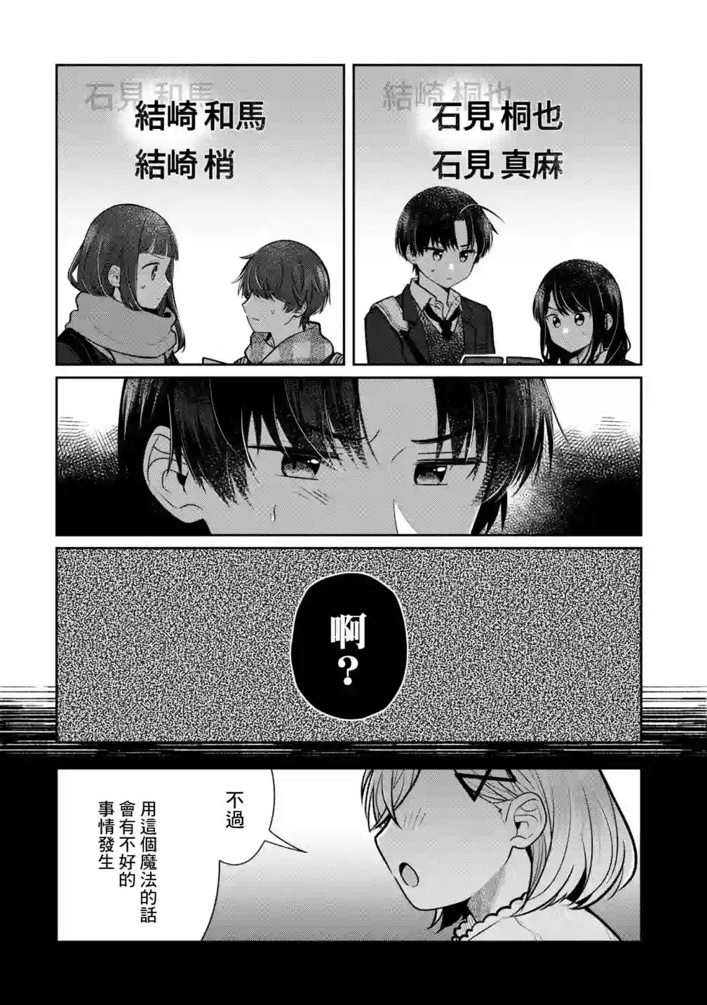 双子交换第09话