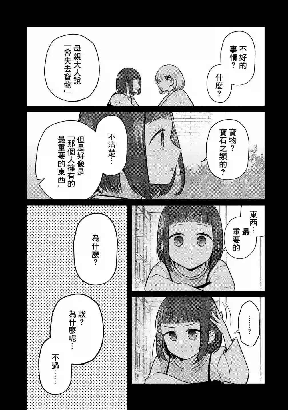 双子交换第09话