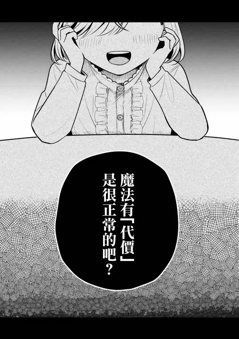 双子交换第09话