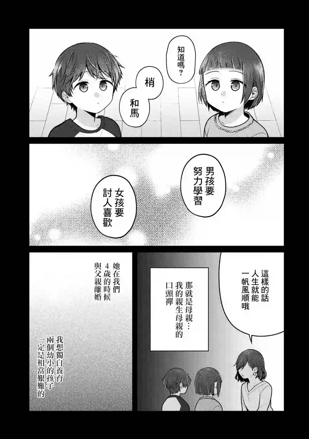 双子交换第09话