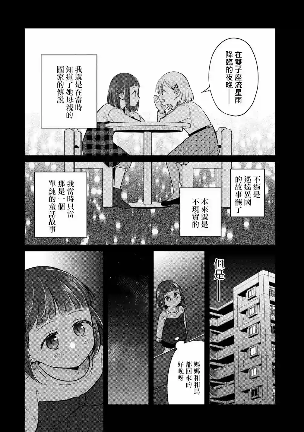 双子交换第09话