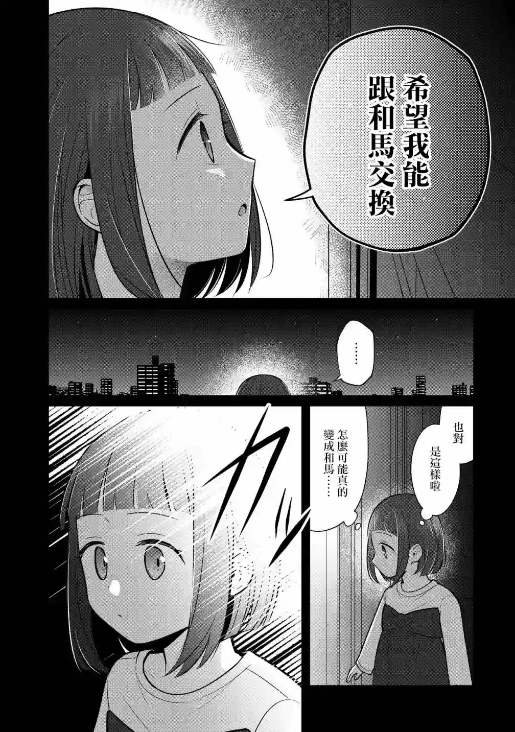 双子交换第09话