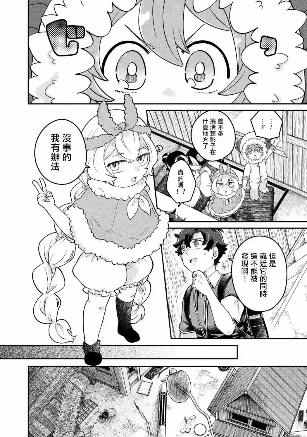 麦伊麦伊迷子园第5.1话