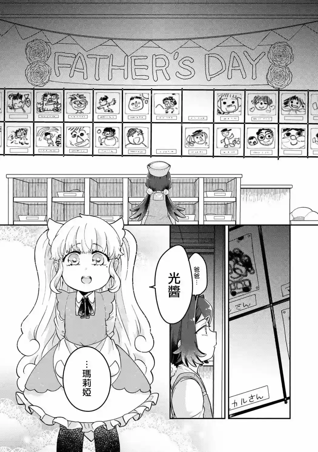 麦伊麦伊迷子园第5.1话