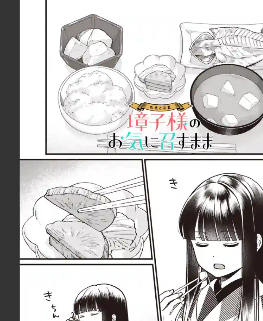 如璋子小姐所愿第04话