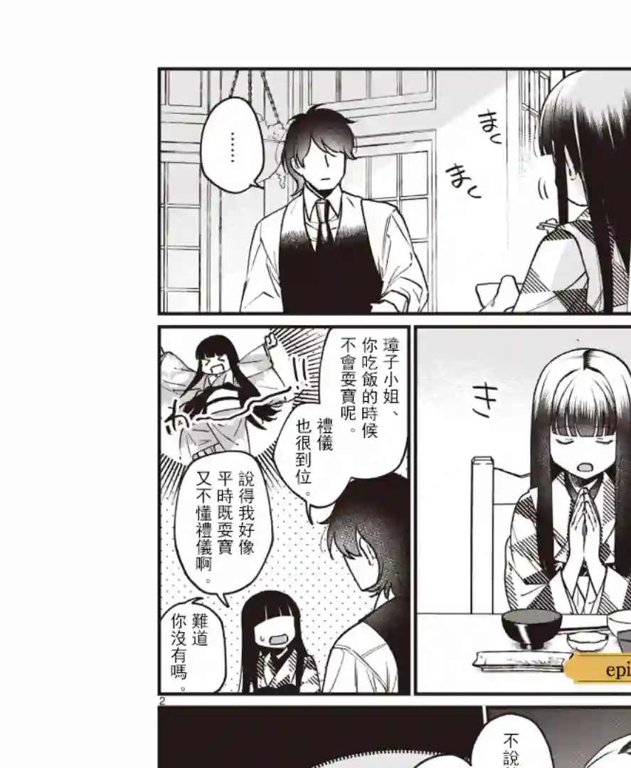 如璋子小姐所愿第04话