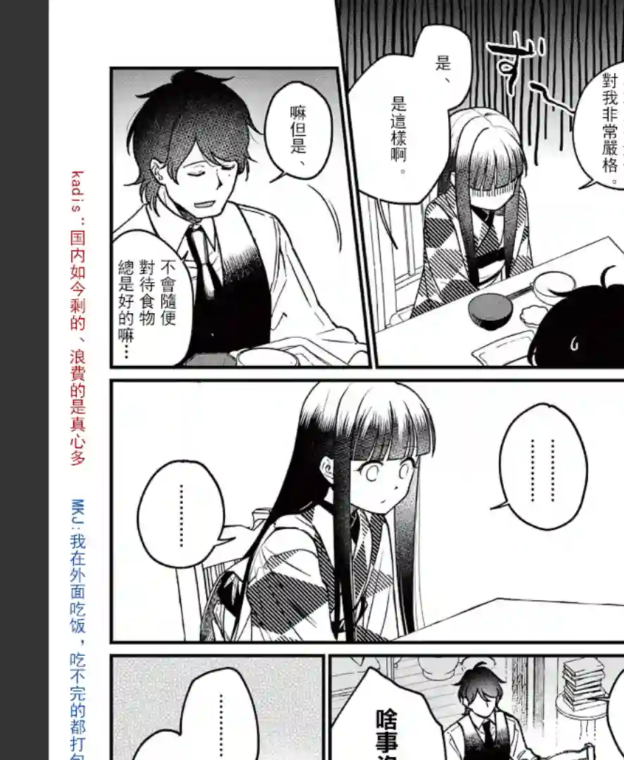 如璋子小姐所愿第04话