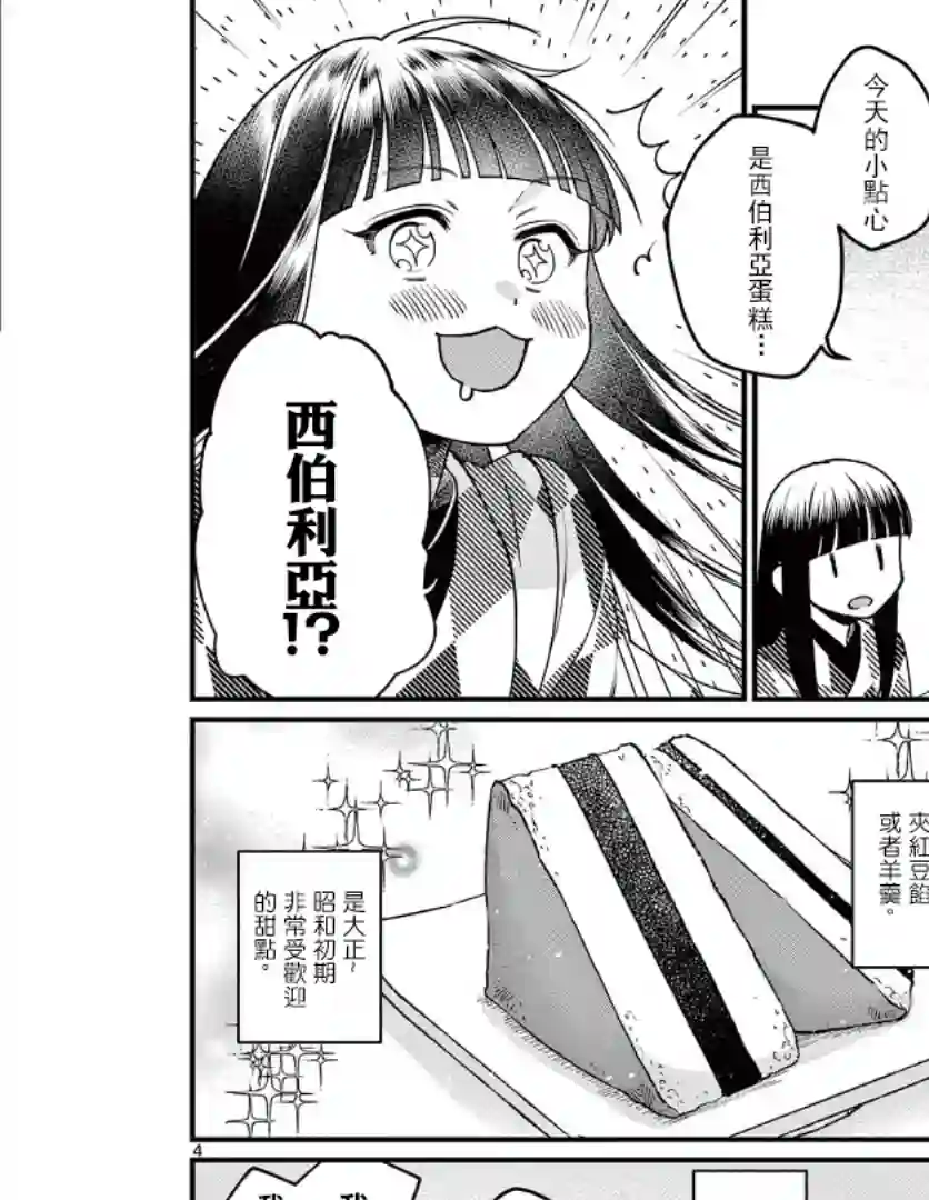 如璋子小姐所愿第04话