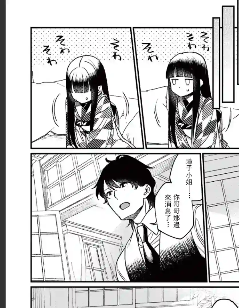 如璋子小姐所愿第04话