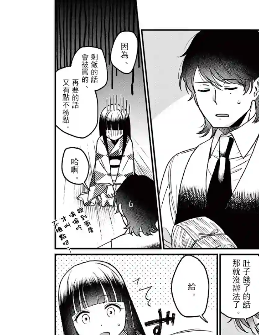 如璋子小姐所愿第04话