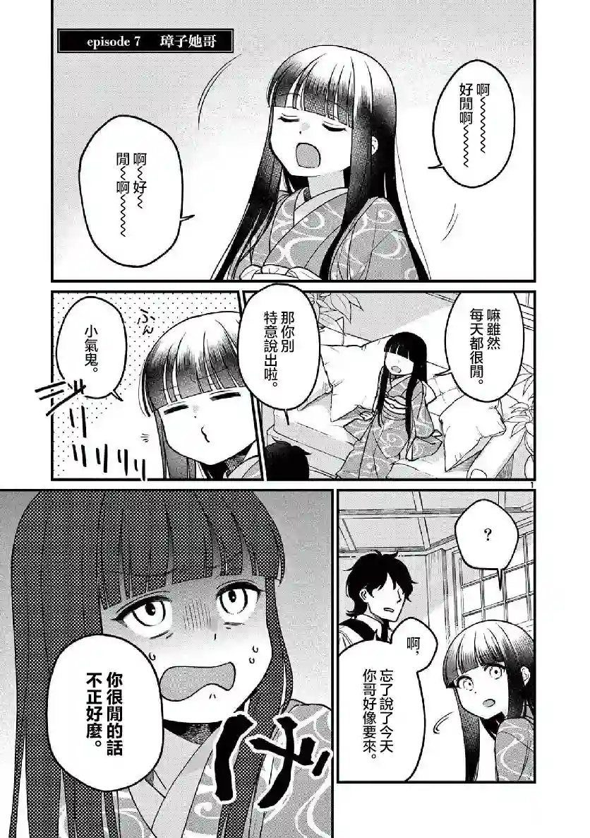 如璋子小姐所愿第07话