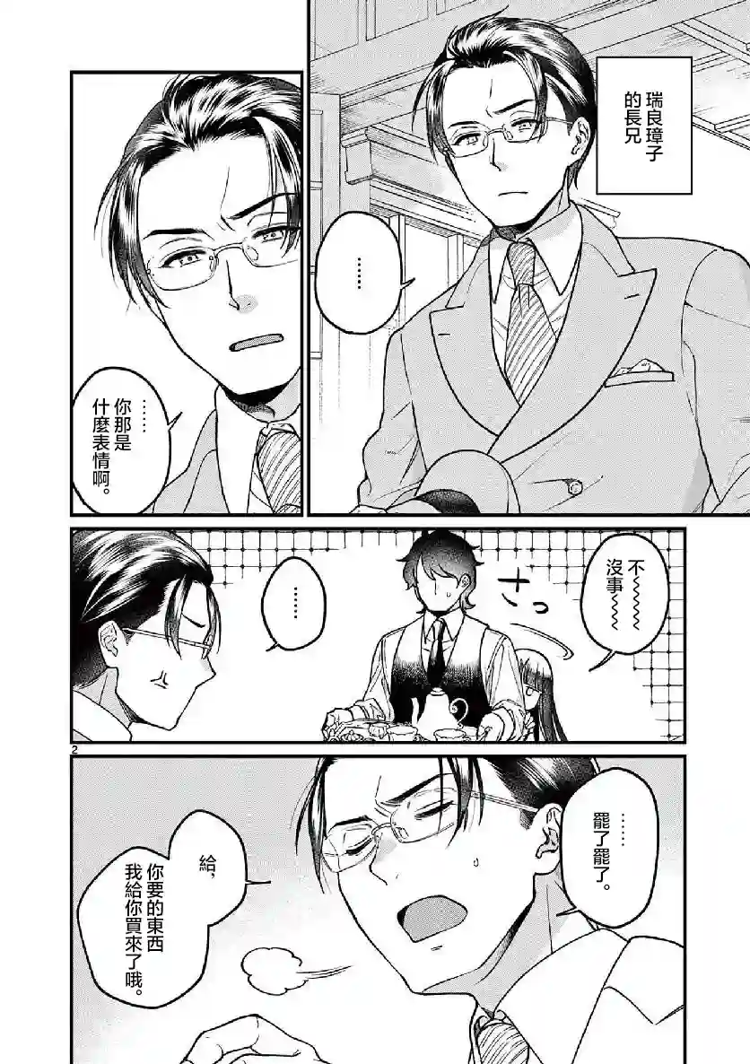 如璋子小姐所愿第07话